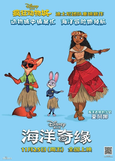 海洋奇缘的海报-其他海报 中国大陆