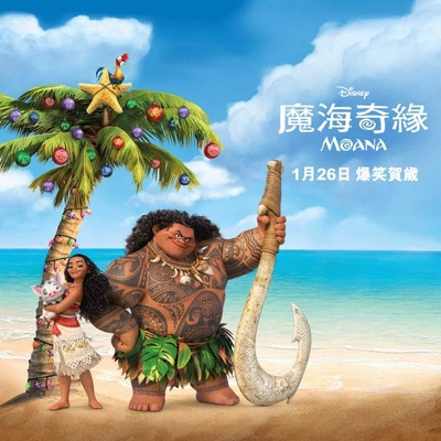 海洋奇缘的海报-正式海报 中国香港