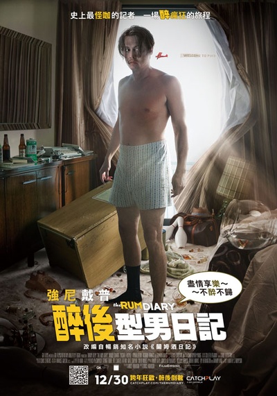 莱姆酒日记的海报-正式海报 台灣