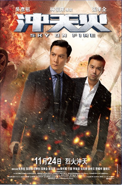 冲天火的海报-正式海报 香港