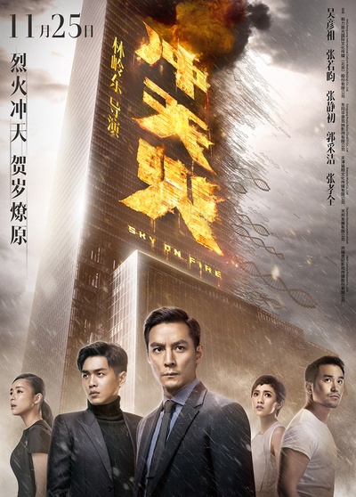 冲天火的海报-预告海报 中国大陆
