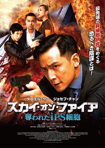 冲天火的海报-正式海报 日本