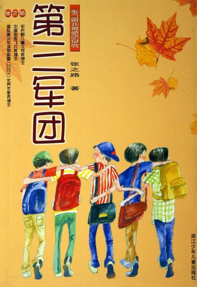 第三军团的海报-正式海报