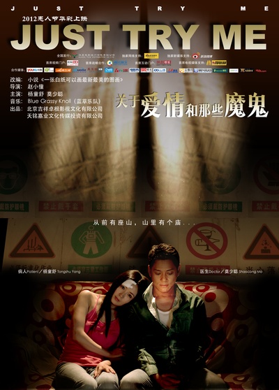 关于爱情和那些魔鬼的海报-正式海报 中国大陆