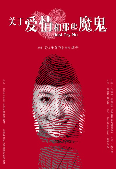 关于爱情和那些魔鬼的海报-预告海报