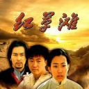 红草滩