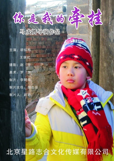 你是我的牵挂的海报-正式海报