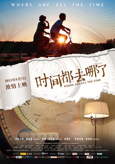 时间都去哪了的海报-正式海报 中国大陆
