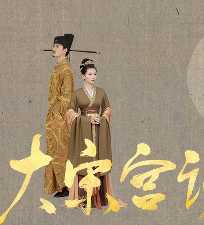 大宋宫词的海报-角色海报