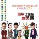 这就是生活