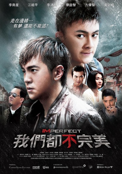 我们都不完美的海报-正式海报 台湾