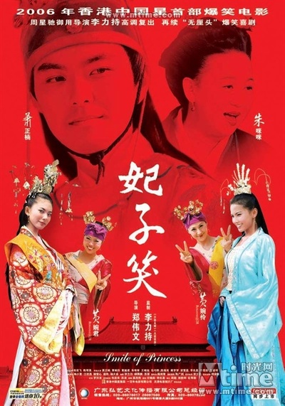 妃子笑的海报-正式海报