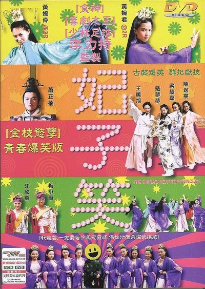 妃子笑的海报-正式海报