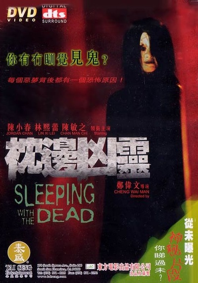枕边凶灵的海报-其他海报