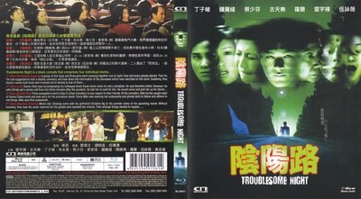 阴阳路的海报-其他海报 香港