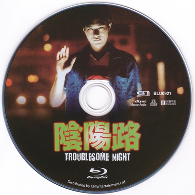 阴阳路的海报-其他海报 香港