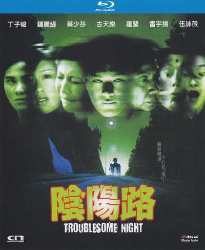阴阳路的海报-其他海报 香港