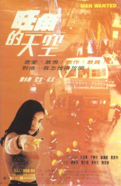 旺角的天空的海报-正式海报