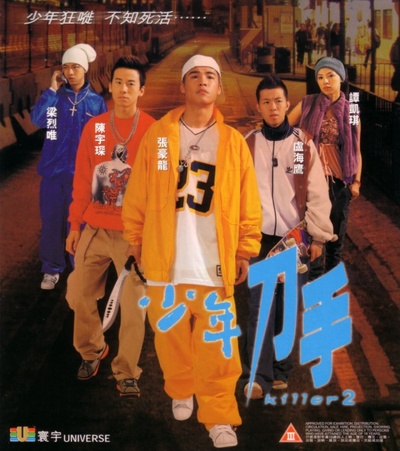 少年刀手的海报-正式海报