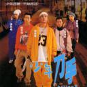 少年刀手