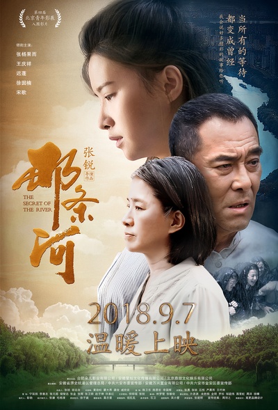 那条河的海报-正式海报 中国大陆