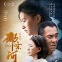 那条河