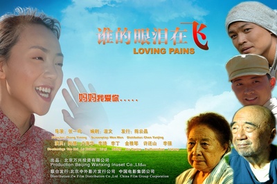 谁的眼泪在飞的海报-正式海报