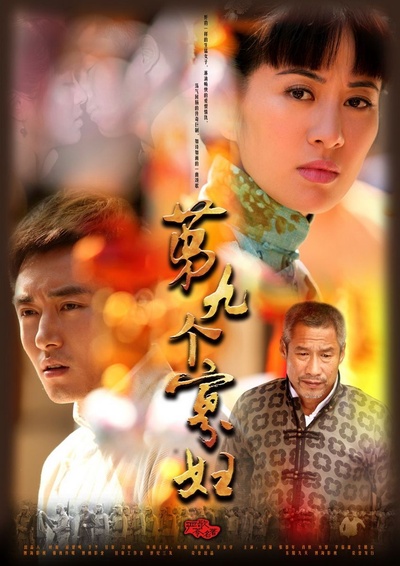 第九个寡妇的海报-正式海报