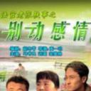 法官老张轶事之别动感情