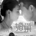 婚巢