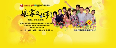 娘家的故事2的海报-预告海报