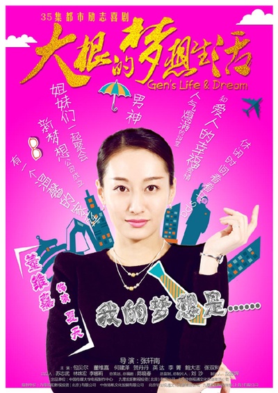 傻根进城的海报-正式海报