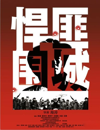 悍匪围城的海报-正式海报