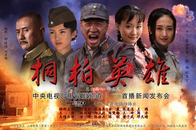桐柏英雄的海报-正式海报