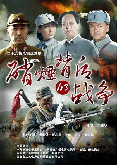 硝烟背后的战争的海报-正式海报