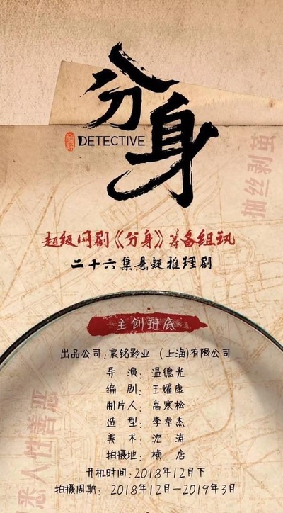 侦探语录的海报-正式海报