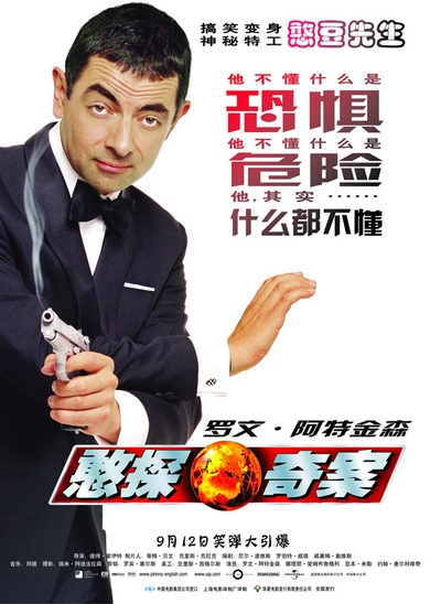 憨豆特工的海报-正式海报 中国大陆