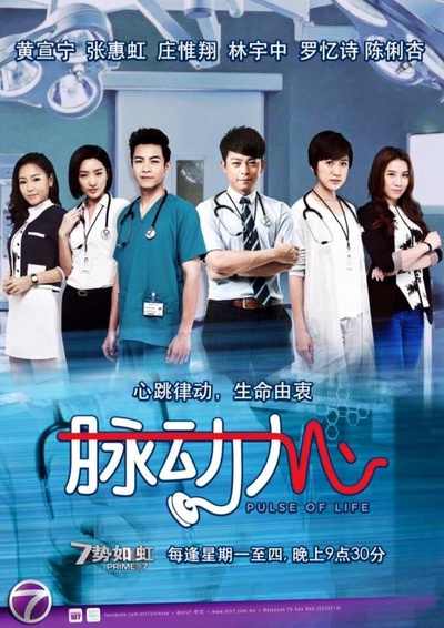 脉动人心的海报-正式海报