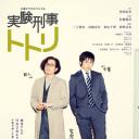 实验刑事都鸟