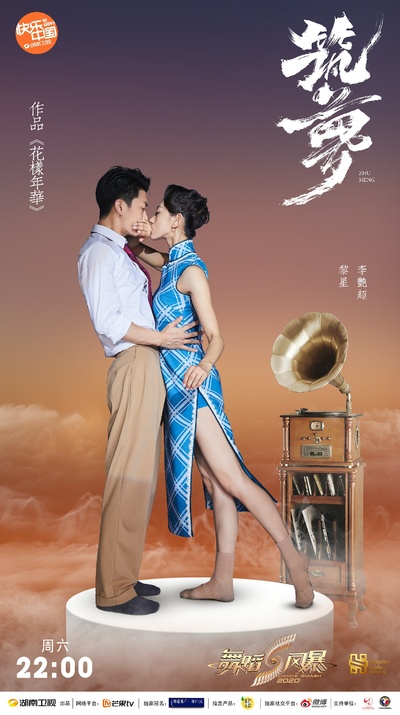 舞蹈风暴 第二季的海报-角色海报 中国大陆