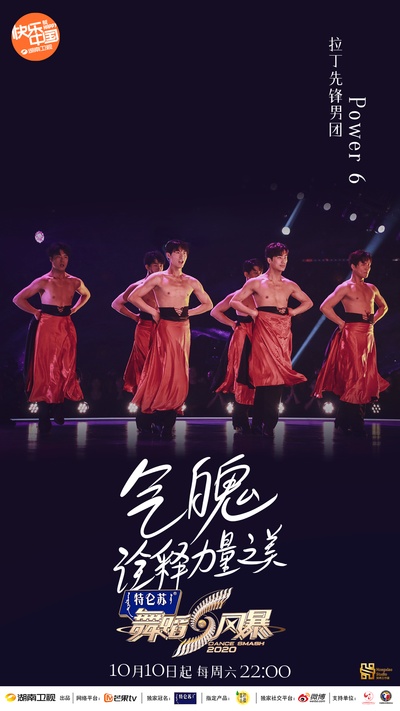 舞蹈风暴 第二季的海报-角色海报 中国大陆