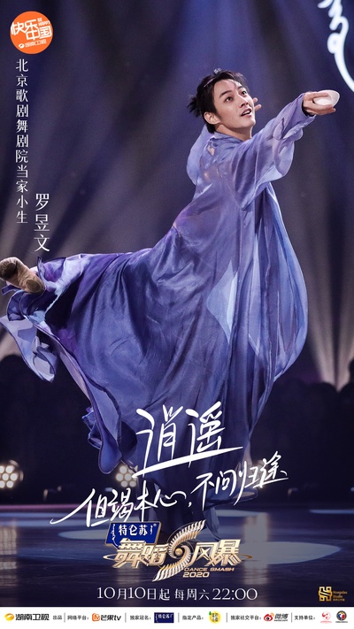舞蹈风暴 第二季的海报-角色海报 中国大陆