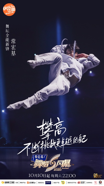 舞蹈风暴 第二季的海报-角色海报 中国大陆
