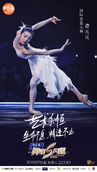 舞蹈风暴 第二季的海报-角色海报 美国
