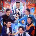 火星情报局 第五季