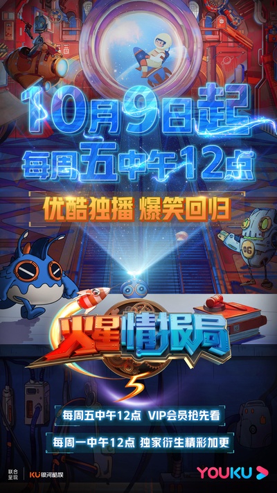 火星情报局 第五季的海报-正式海报