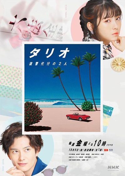 TARIO 复仇代理的2人的海报-正式海报