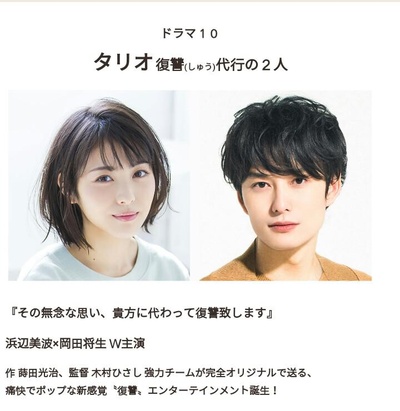 TARIO 复仇代理的2人的海报-正式海报