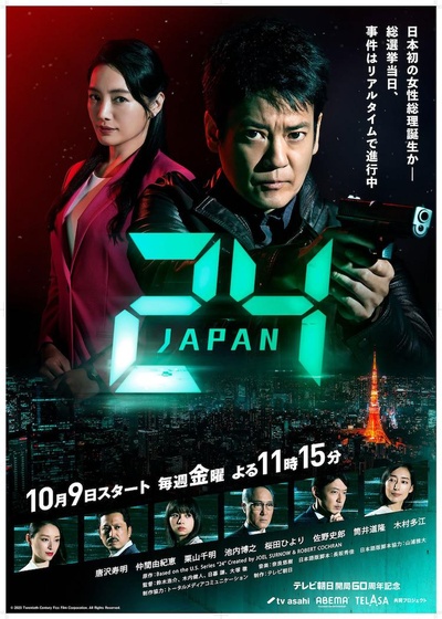 24小时日本的海报-正式海报