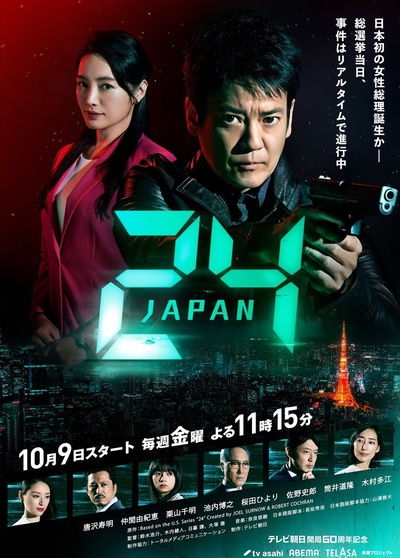 24小时日本的海报-正式海报 日本